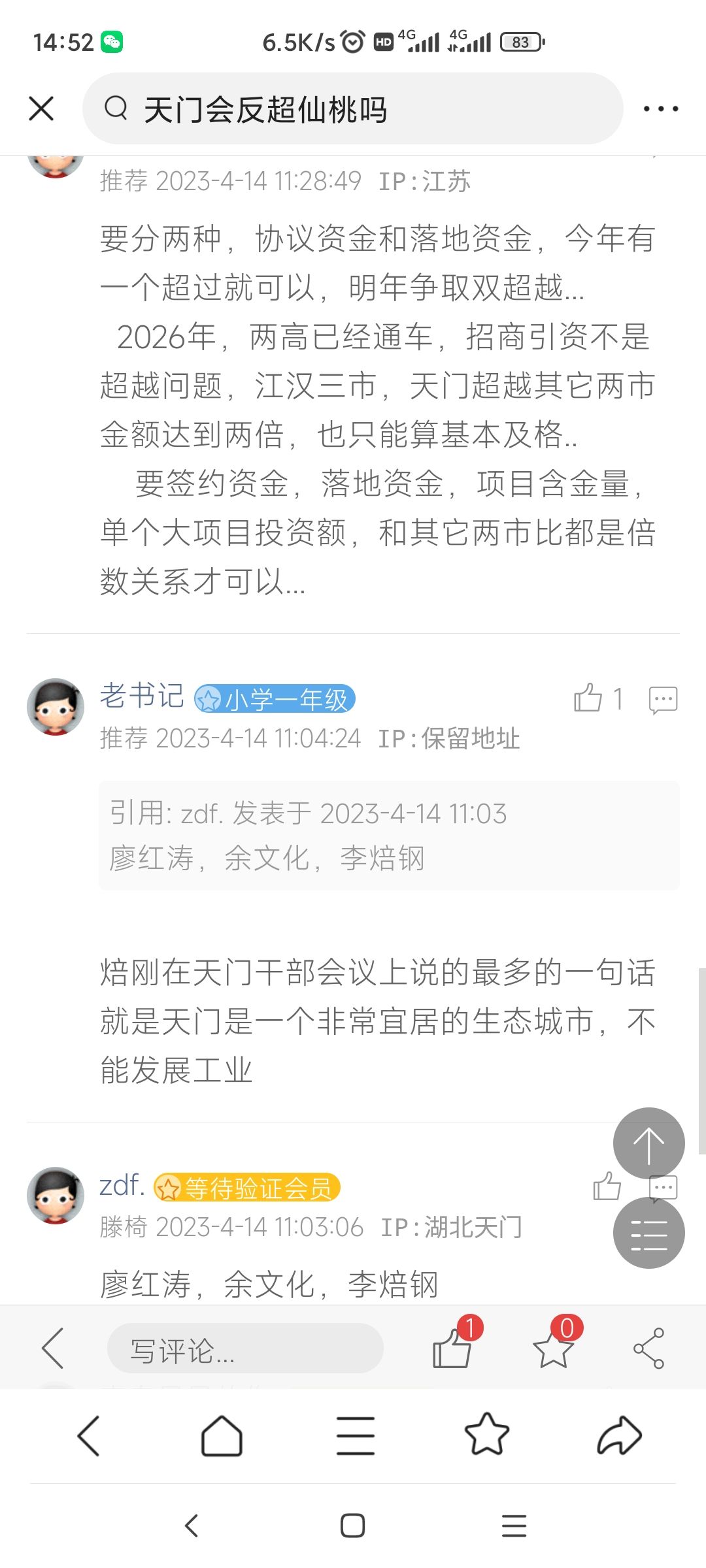 地方人关注地方事