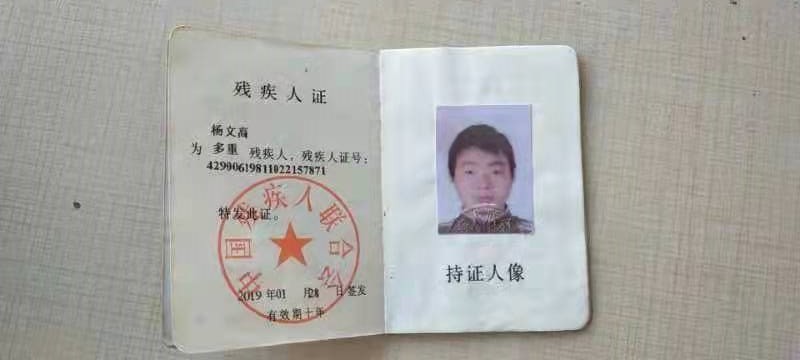 杨文高