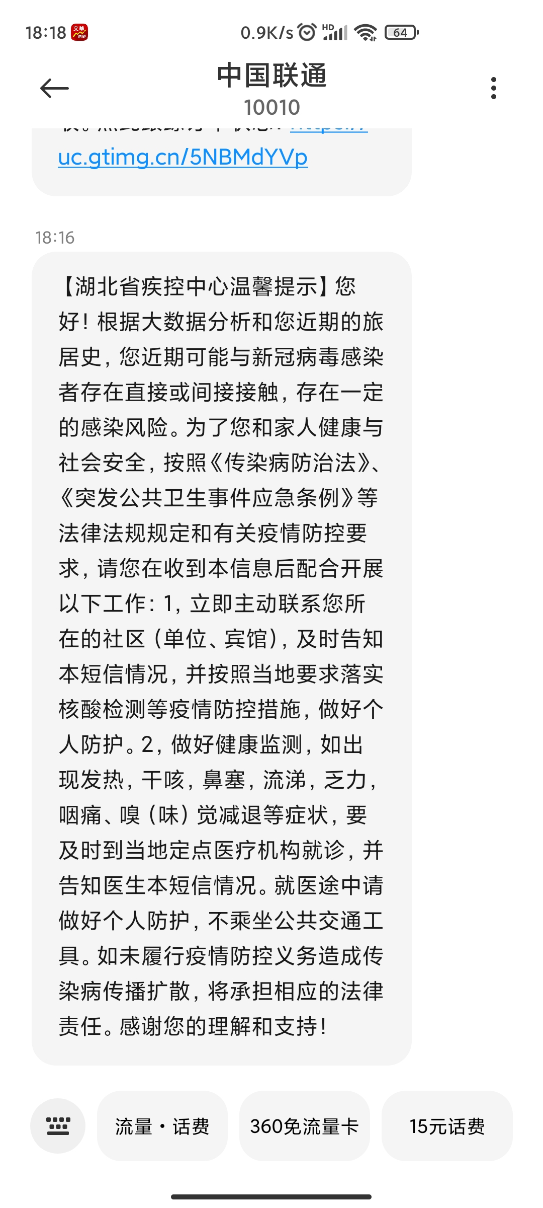收到疾控短信